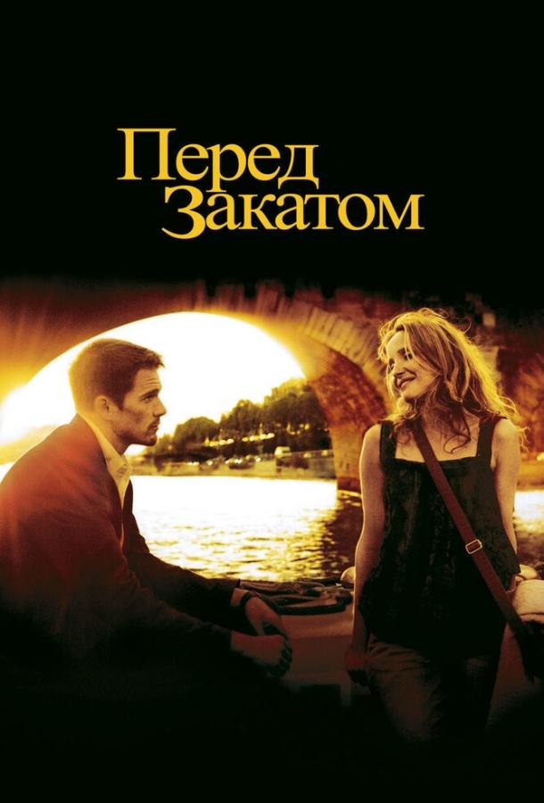 Фильм Перед закатом 2004 года смотреть онлайн с Итаном Хоуком и Луиз Лемойн