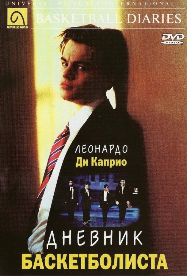 Фильм Дневник баскетболиста (1995) смотреть онлайн в качестве FHD